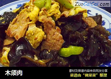 木须肉