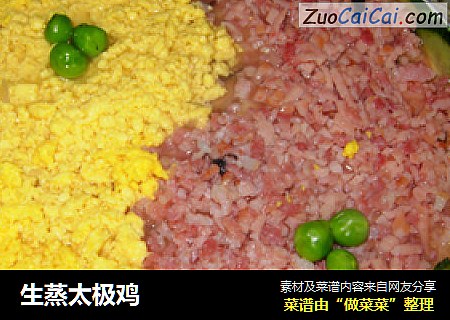 生蒸太极鸡