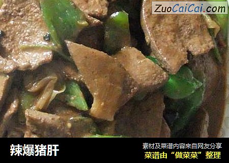 辣爆猪肝