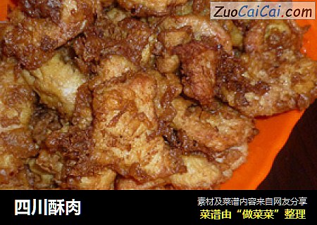 四川酥肉