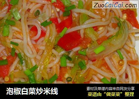 泡椒白菜炒米线