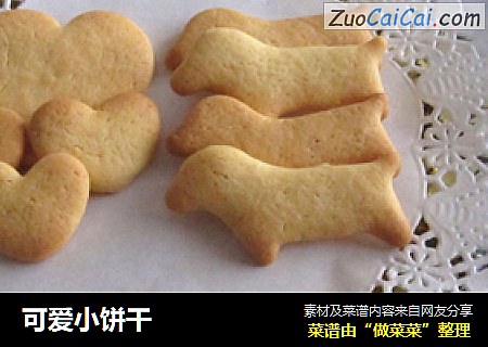 可爱小饼干