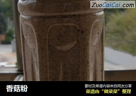 香菇粉