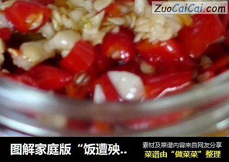 图解家庭版“饭遭殃”——自制蒜蓉辣椒