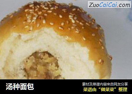 汤种面包