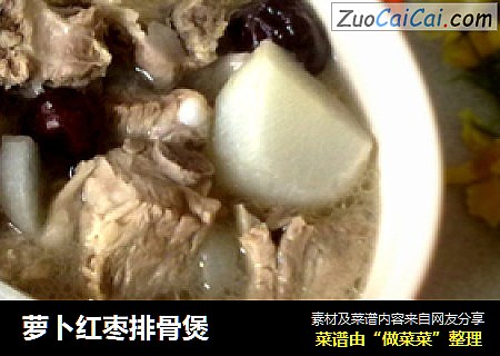 萝卜红枣排骨煲
