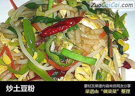 炒土豆粉