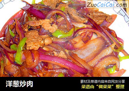 洋葱炒肉