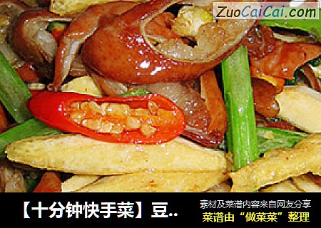 【十分钟快手菜】豆腐烧肥肠
