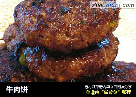 牛肉饼