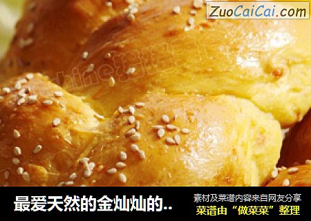 最爱天然的金灿灿的美丽---------胡萝卜辫子面包