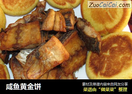 咸鱼黄金饼