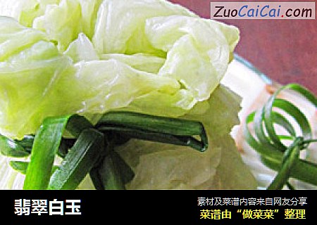 翡翠白玉