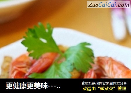 更健康更美味----少油版香辣虾