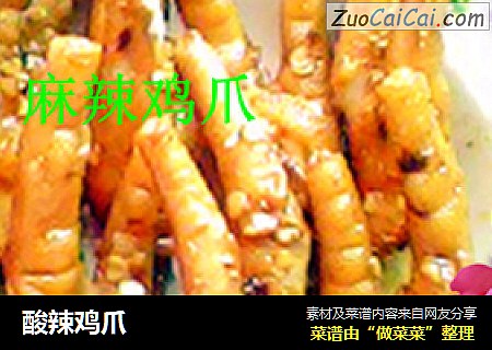 酸辣鸡爪