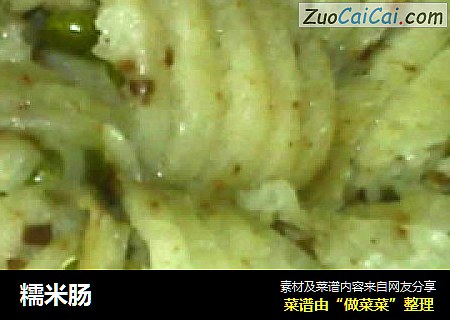 糯米肠