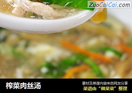 榨菜肉丝汤