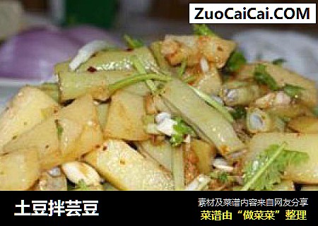 土豆拌芸豆