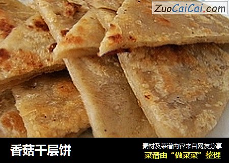 香菇千层饼
