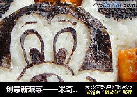 创意新派菜——米奇红烩牛肉饭