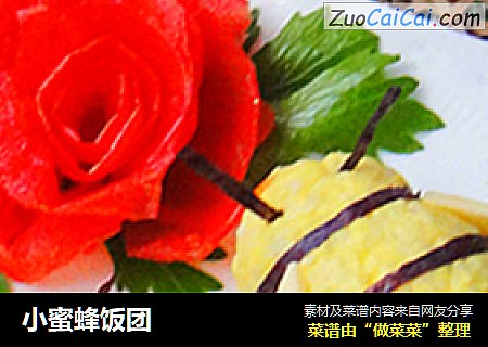 小蜜蜂饭团