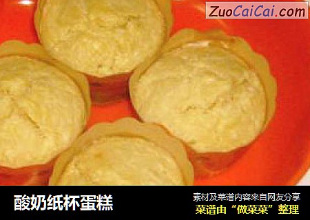 酸奶纸杯蛋糕