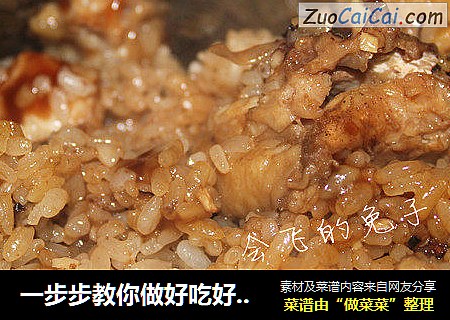 一步步教你做好吃好看的宴客菜---荷香鸡