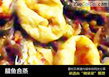 腊鱼合蒸