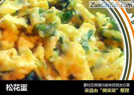 松花蛋