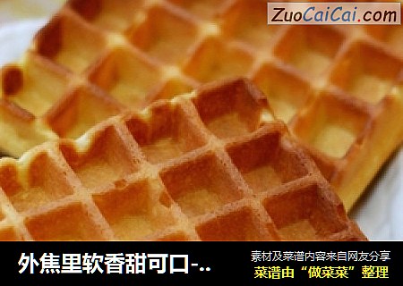 外焦里软香甜可口----蛋糕版华夫饼