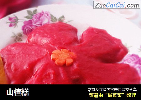 山楂糕