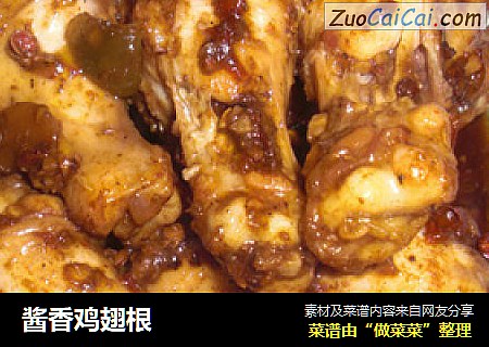 酱香鸡翅根