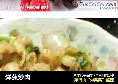 洋葱炒肉