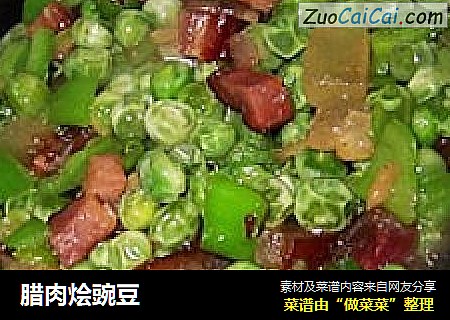 腊肉烩豌豆