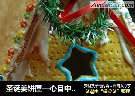 圣诞姜饼屋—心目中美丽小屋