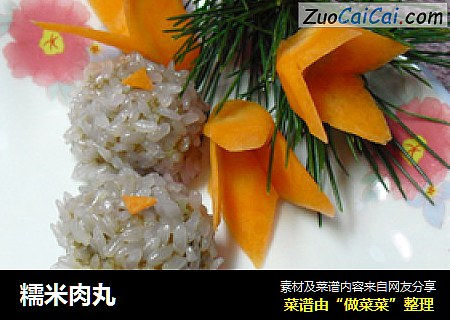 糯米肉丸