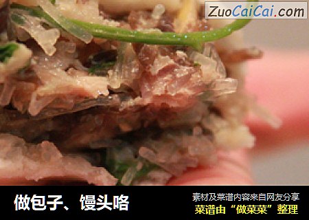做包子、馒头咯