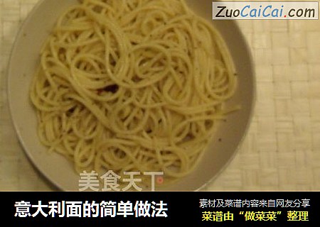 意大利面的简单做法