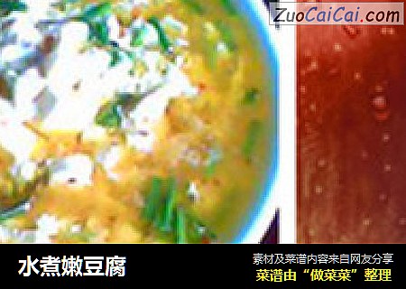 水煮嫩豆腐