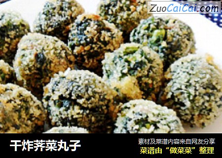 干炸荠菜丸子