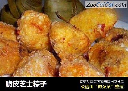 脆皮芝士粽子
