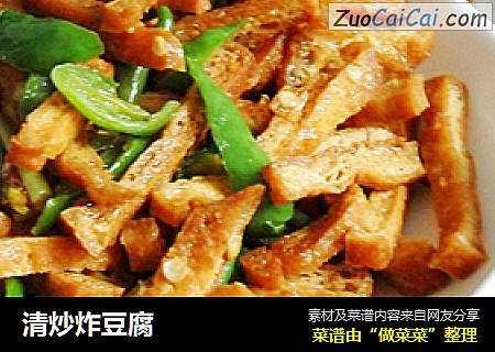 清炒炸豆腐