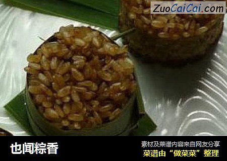 也闻粽香