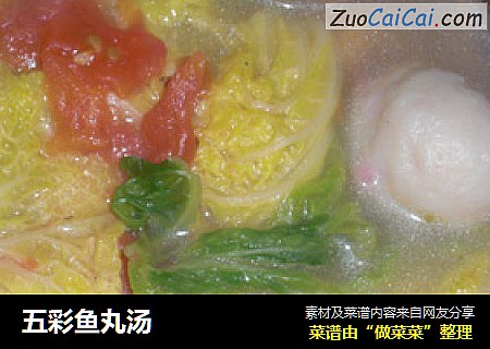 五彩鱼丸汤