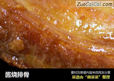 酱烧排骨