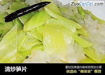 清炒笋片