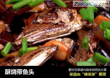 酥烧带鱼头