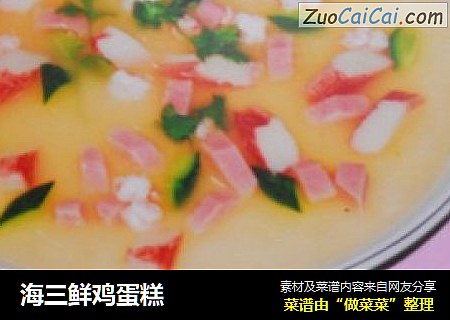 海三鲜鸡蛋糕