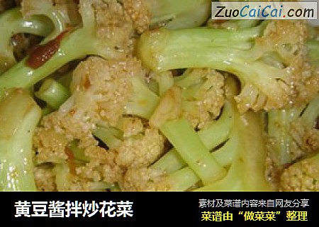 黄豆酱拌炒花菜