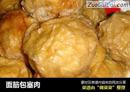 面筋包塞肉